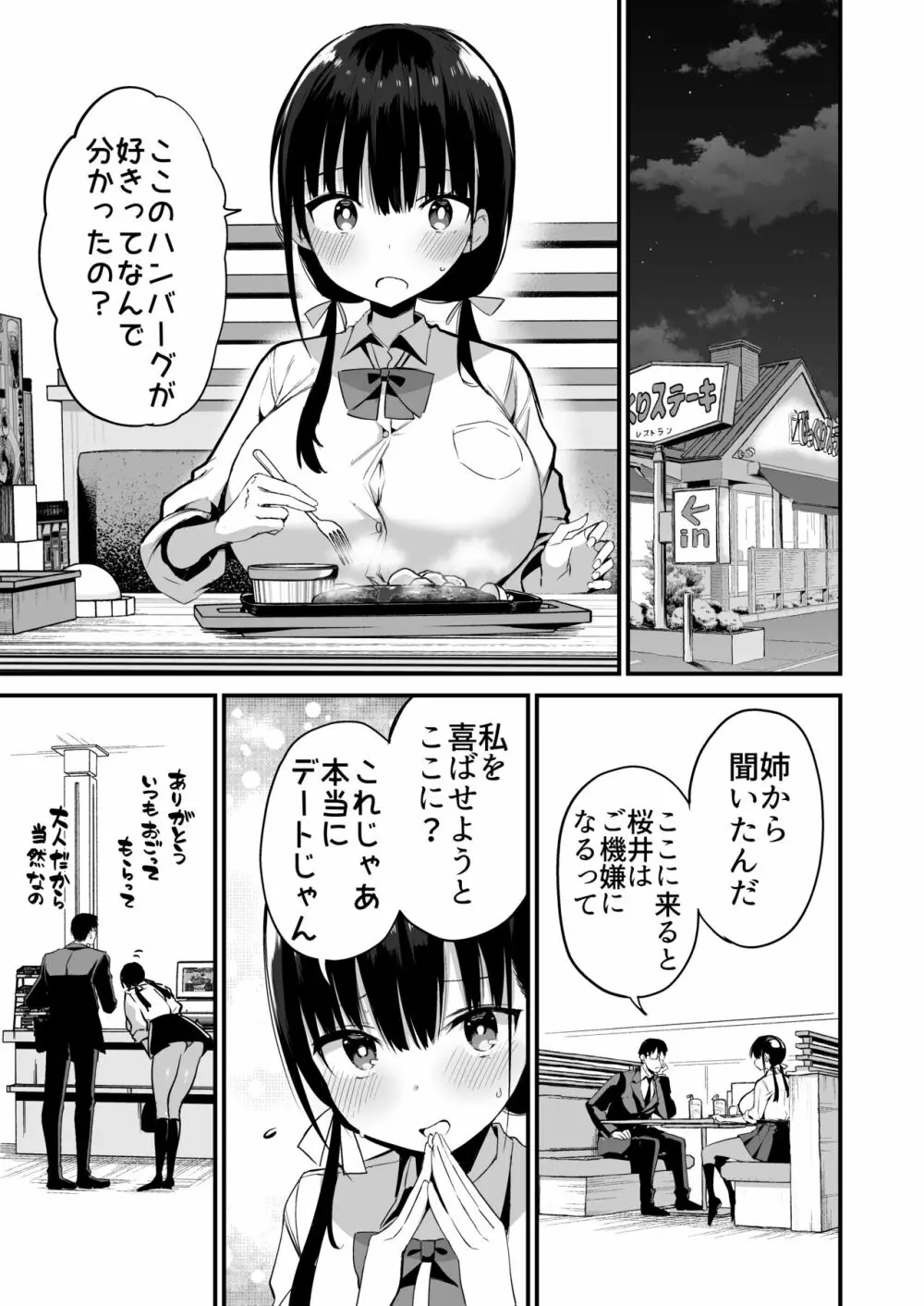 彼女の妹が巨乳ミニスカJKで小悪魔系 5 Page.26