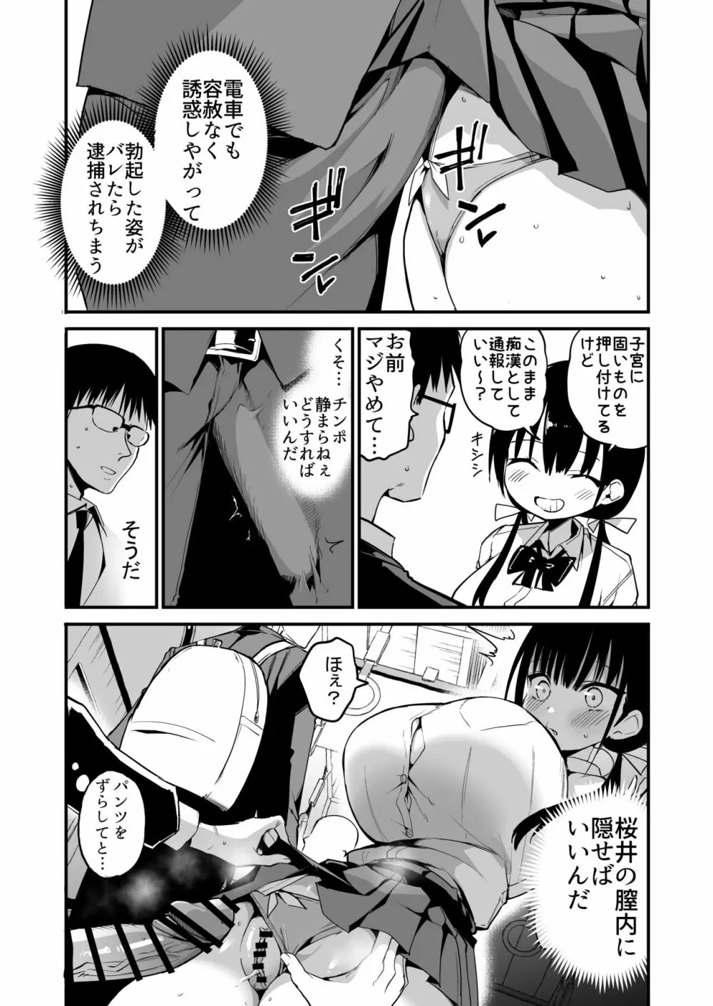 彼女の妹が巨乳ミニスカJKで小悪魔系 5 Page.47