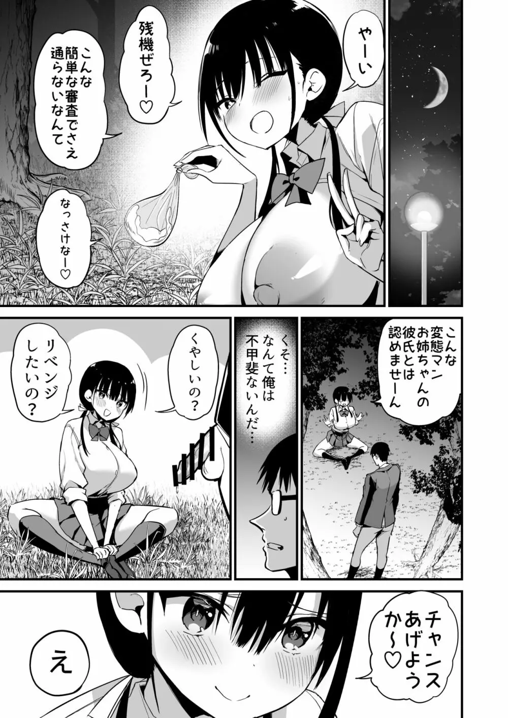 彼女の妹が巨乳ミニスカJKで小悪魔系 5 Page.56