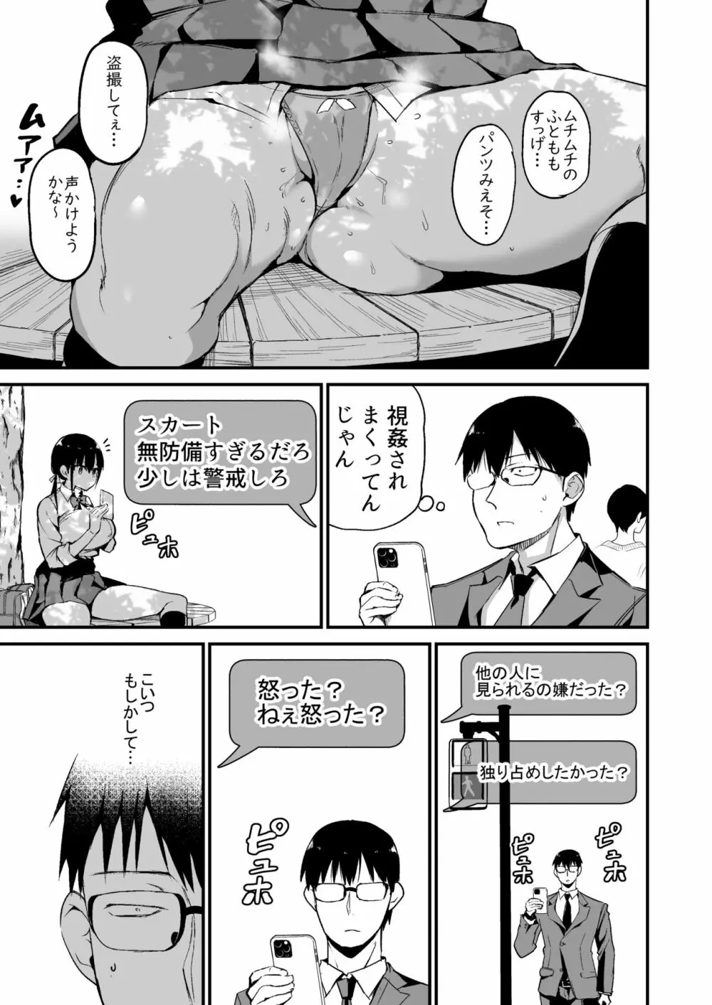 彼女の妹が巨乳ミニスカJKで小悪魔系 5 Page.8