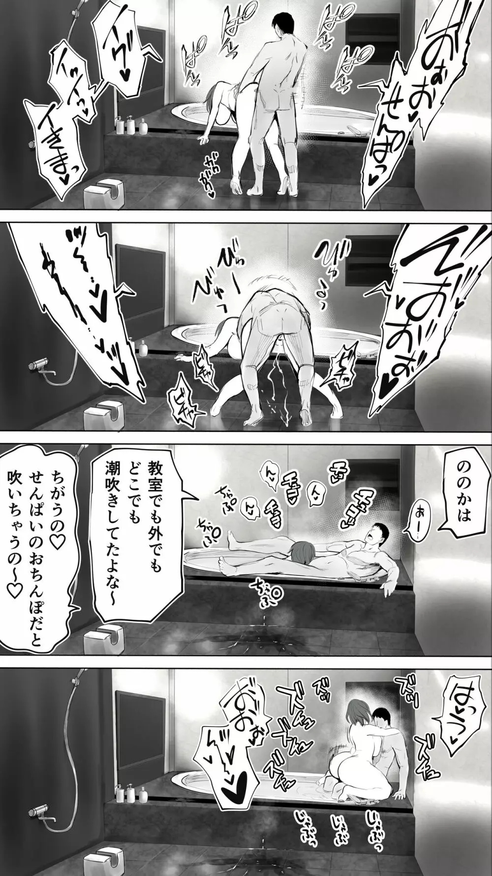 地元のハメ友。「後輩の保育士N」 Page.36