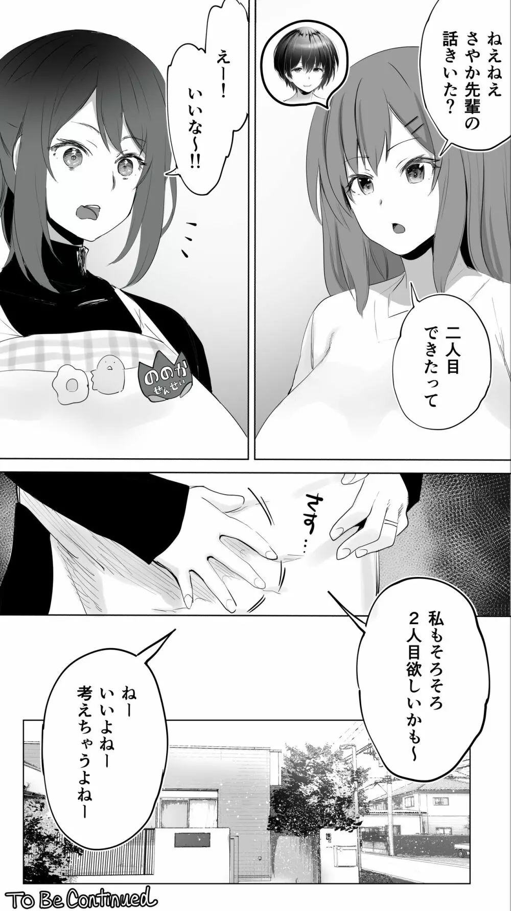 地元のハメ友。「後輩の保育士N」 Page.53