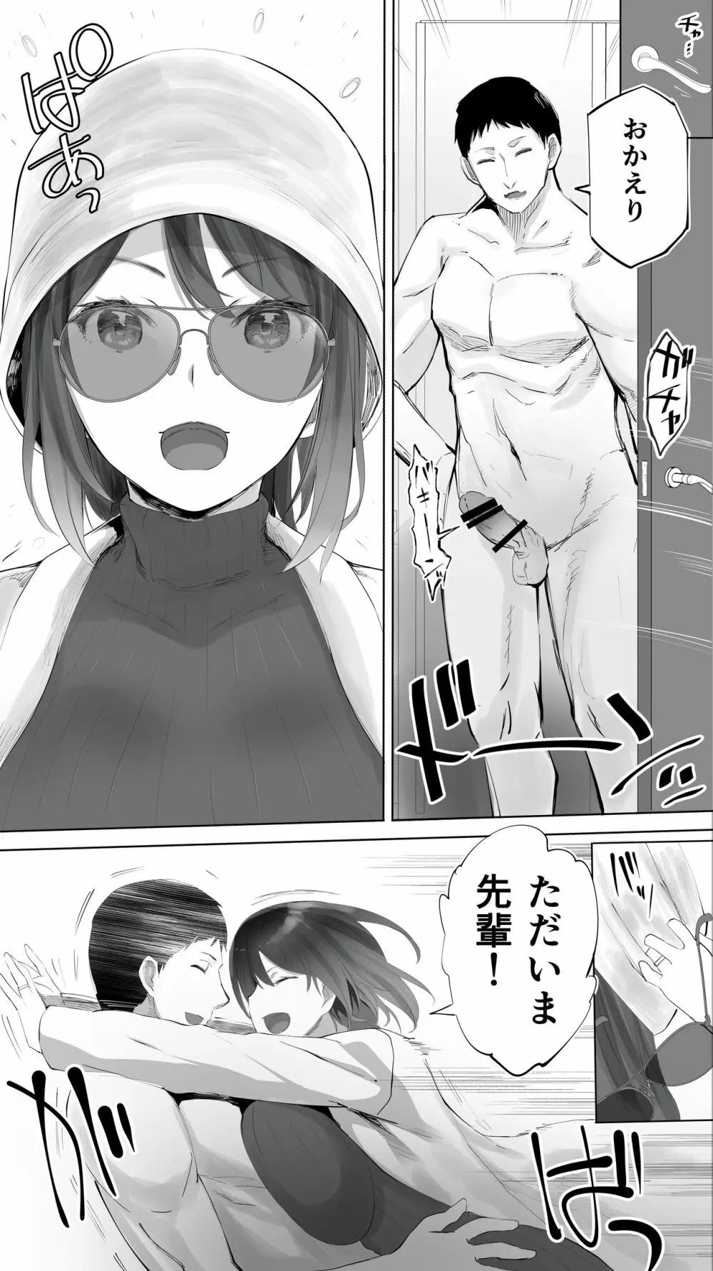 地元のハメ友。「後輩の保育士N」 Page.9