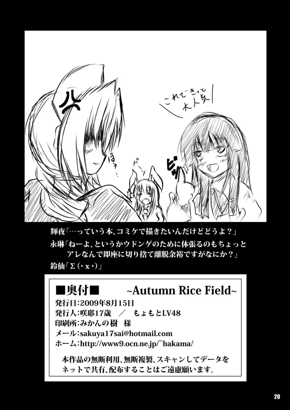 Autumn Rice Field Page.21