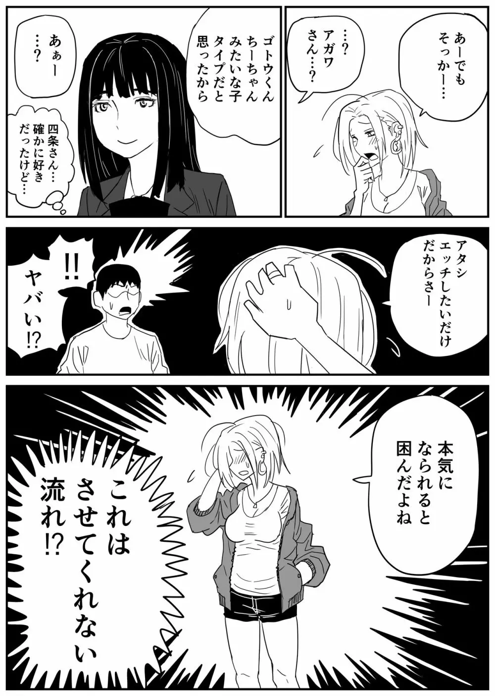 ギャルjkエロ漫画1話～27話 Page.61