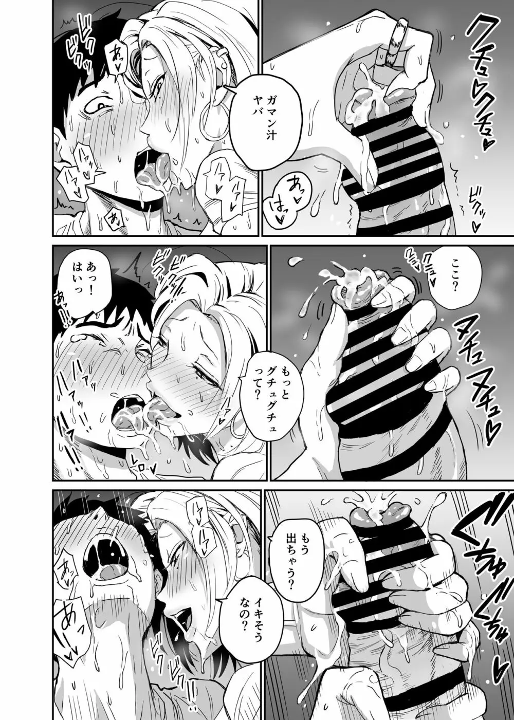 ギャルjkエロ漫画1話～27話 Page.78