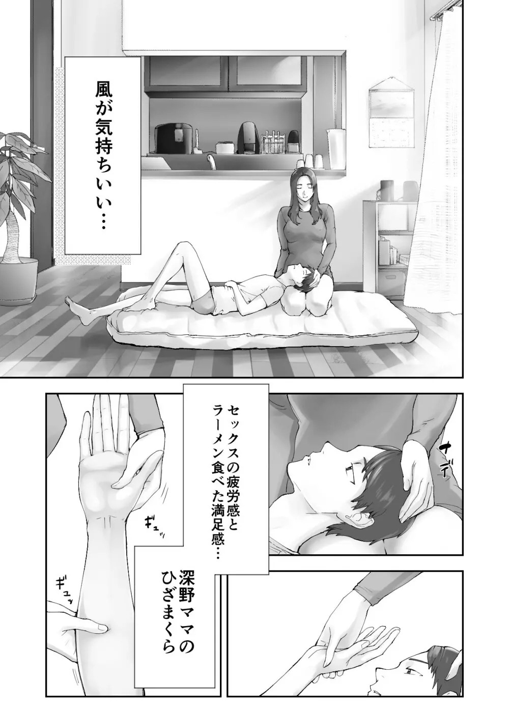 幼なじみがママとヤっています。11 Page.48