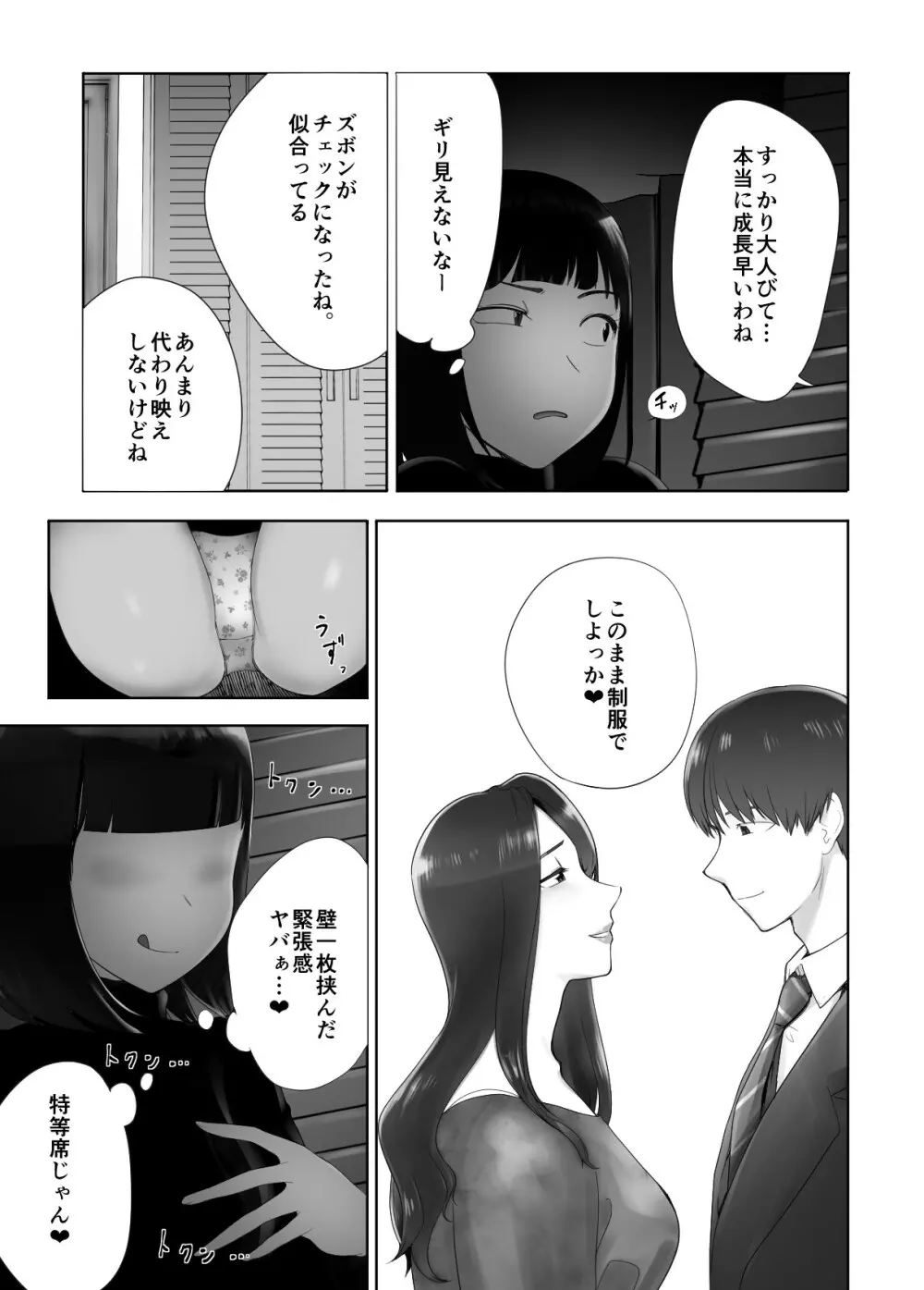 幼なじみがママとヤっています。11 Page.5