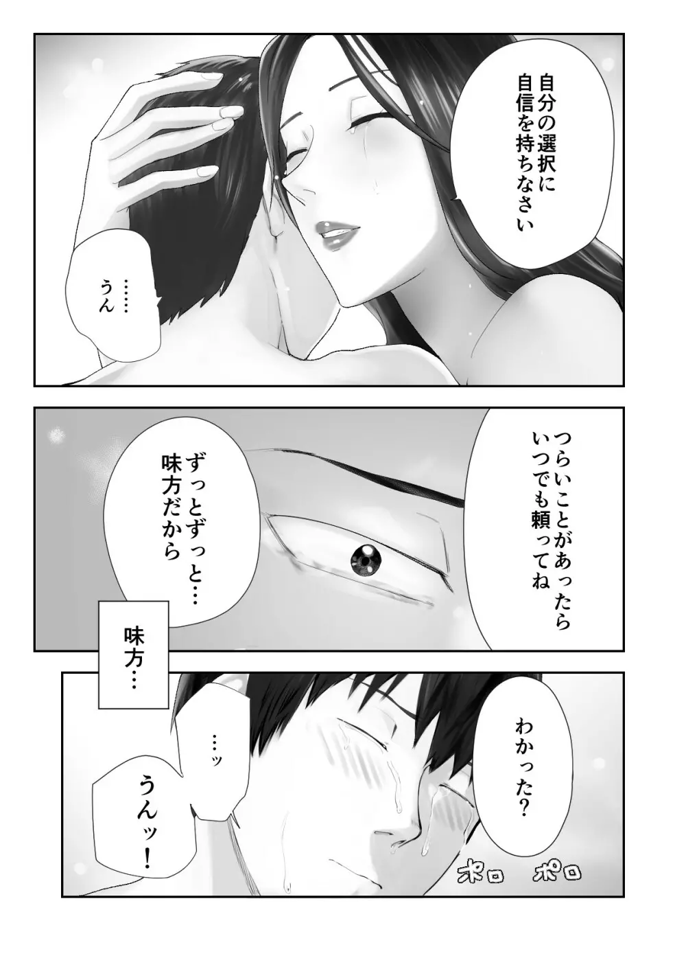 幼なじみがママとヤっています。11 Page.60