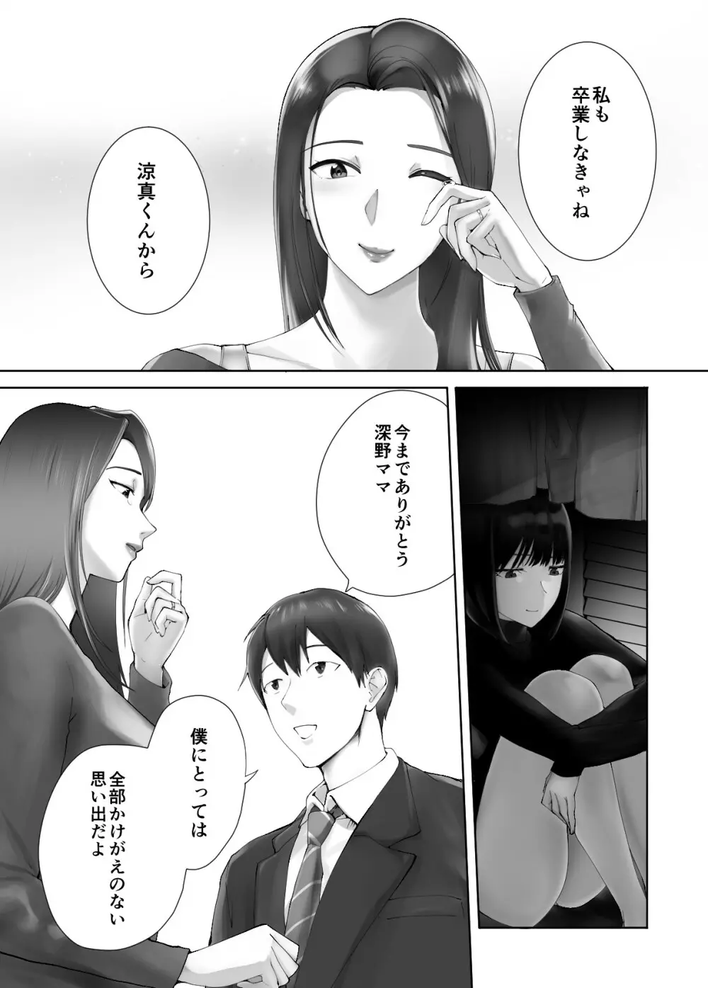 幼なじみがママとヤっています。11 Page.9