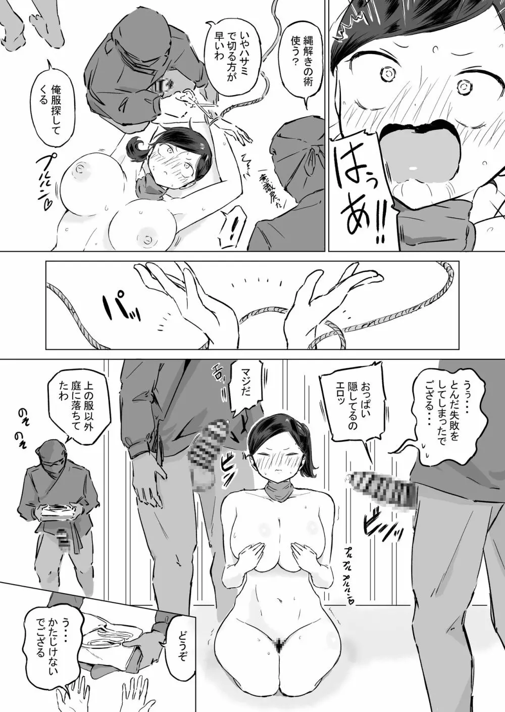 ポンコツ!!おっぱい忍者もみじ Page.15