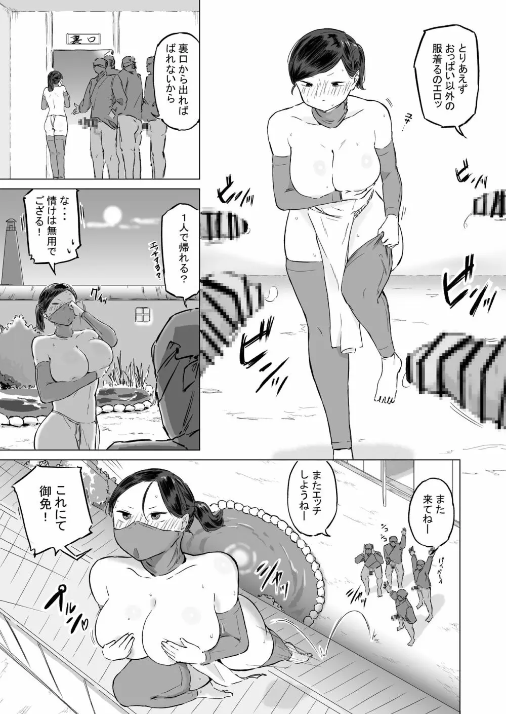 ポンコツ!!おっぱい忍者もみじ Page.16
