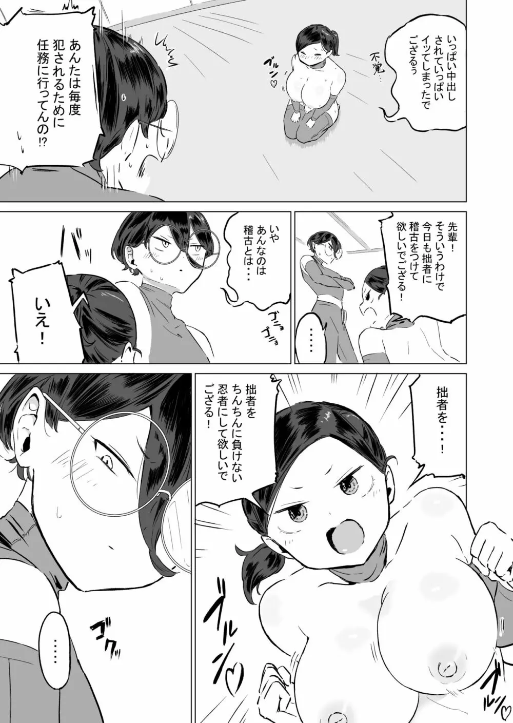ポンコツ!!おっぱい忍者もみじ Page.18