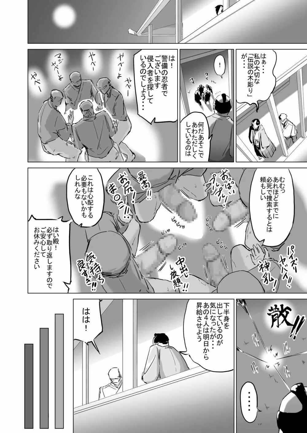 ポンコツ!!おっぱい忍者もみじ 〜壁おっぱい編〜 Page.19