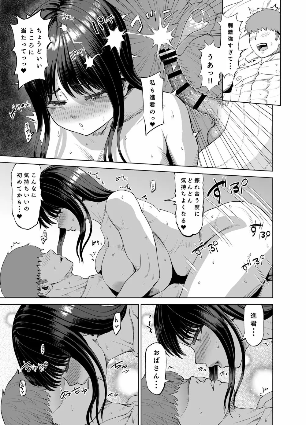 友達のお母さんに誘われて… Page.14