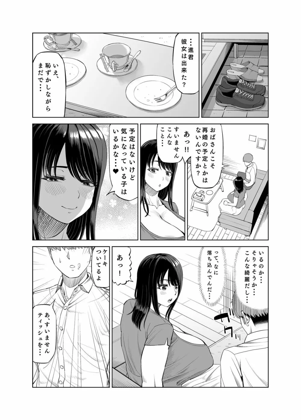 友達のお母さんに誘われて… Page.5