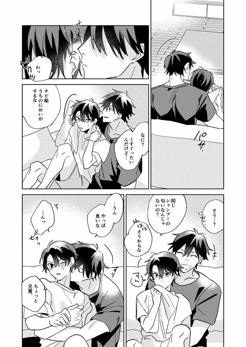 リタルダンド Page.26