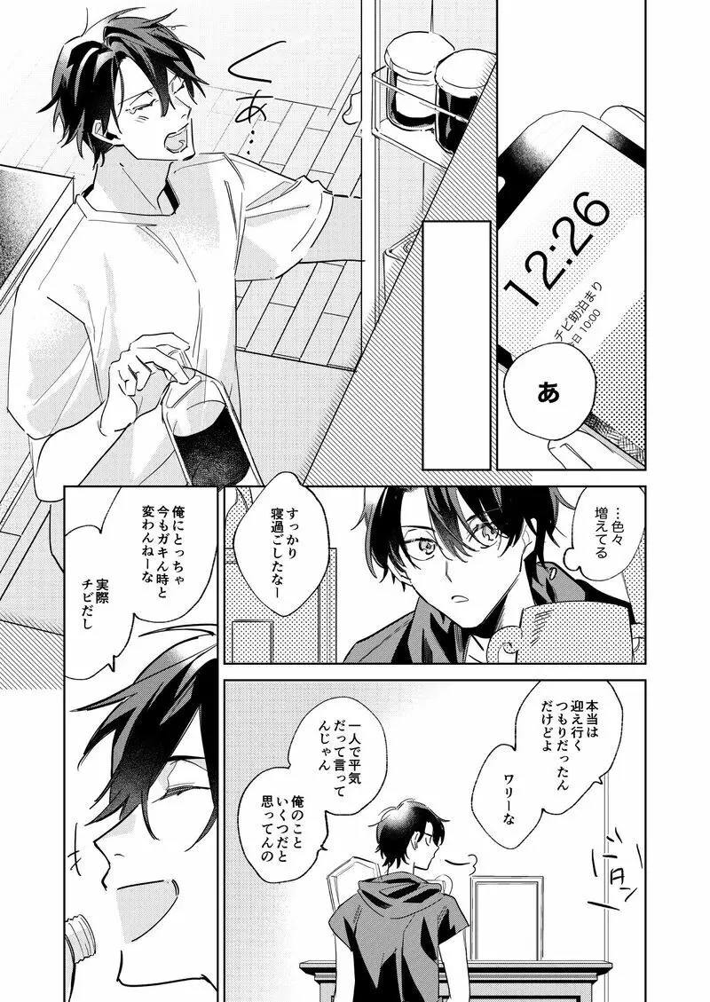 リタルダンド Page.6