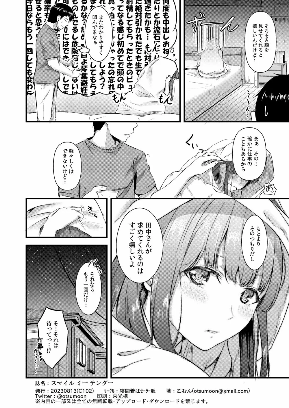 スマイルミーテンダー Page.29