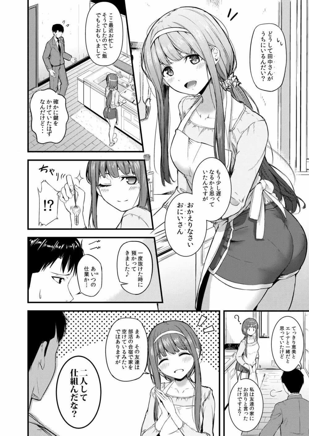 スマイルミーテンダー Page.5