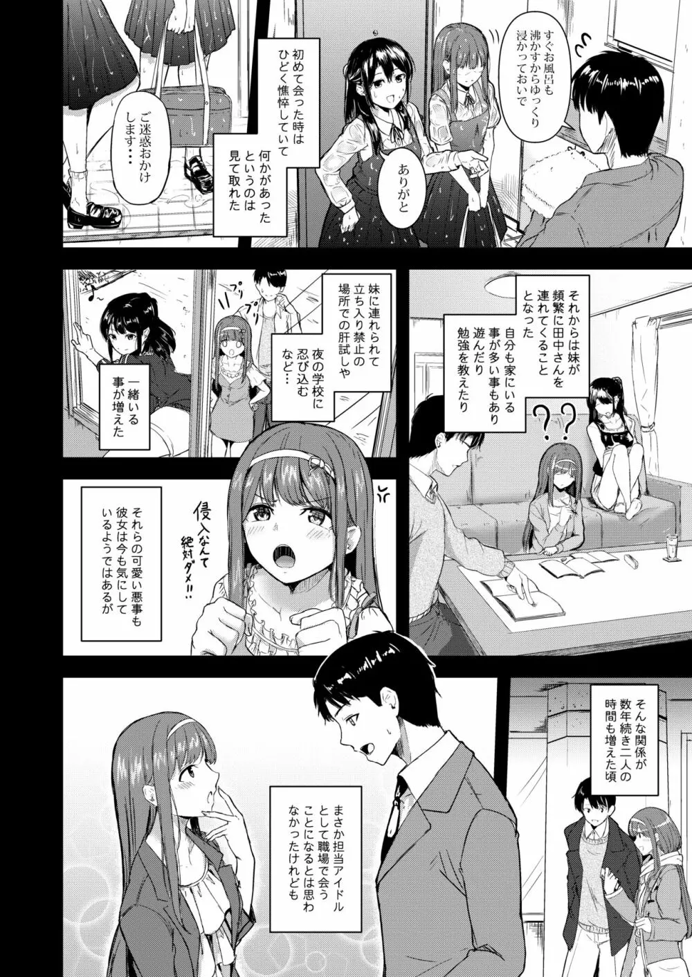 スマイルミーテンダー Page.7