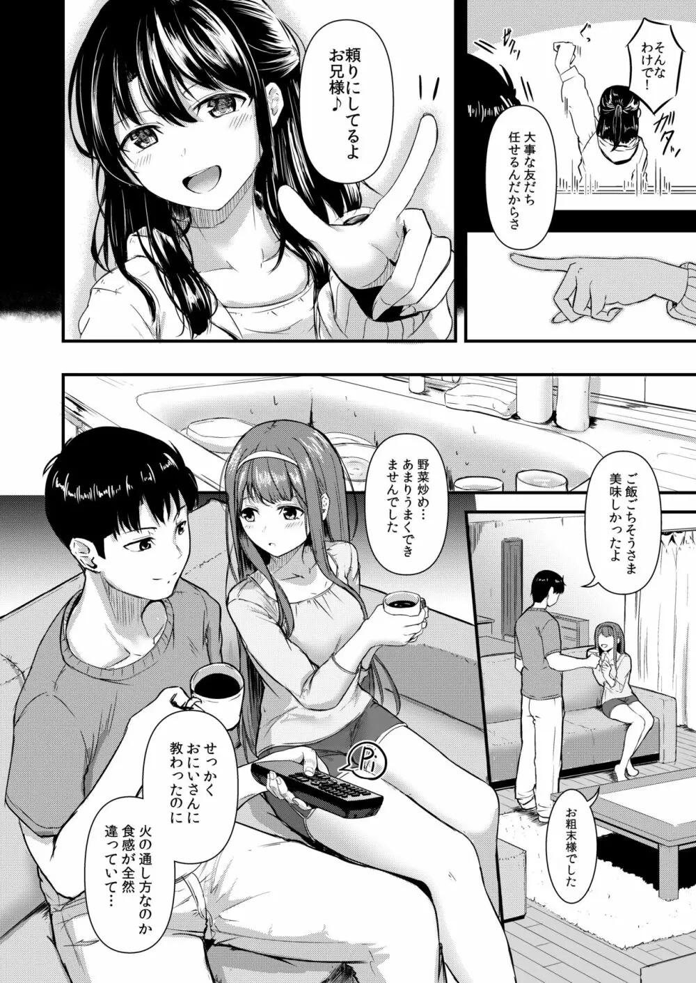 スマイルミーテンダー Page.9