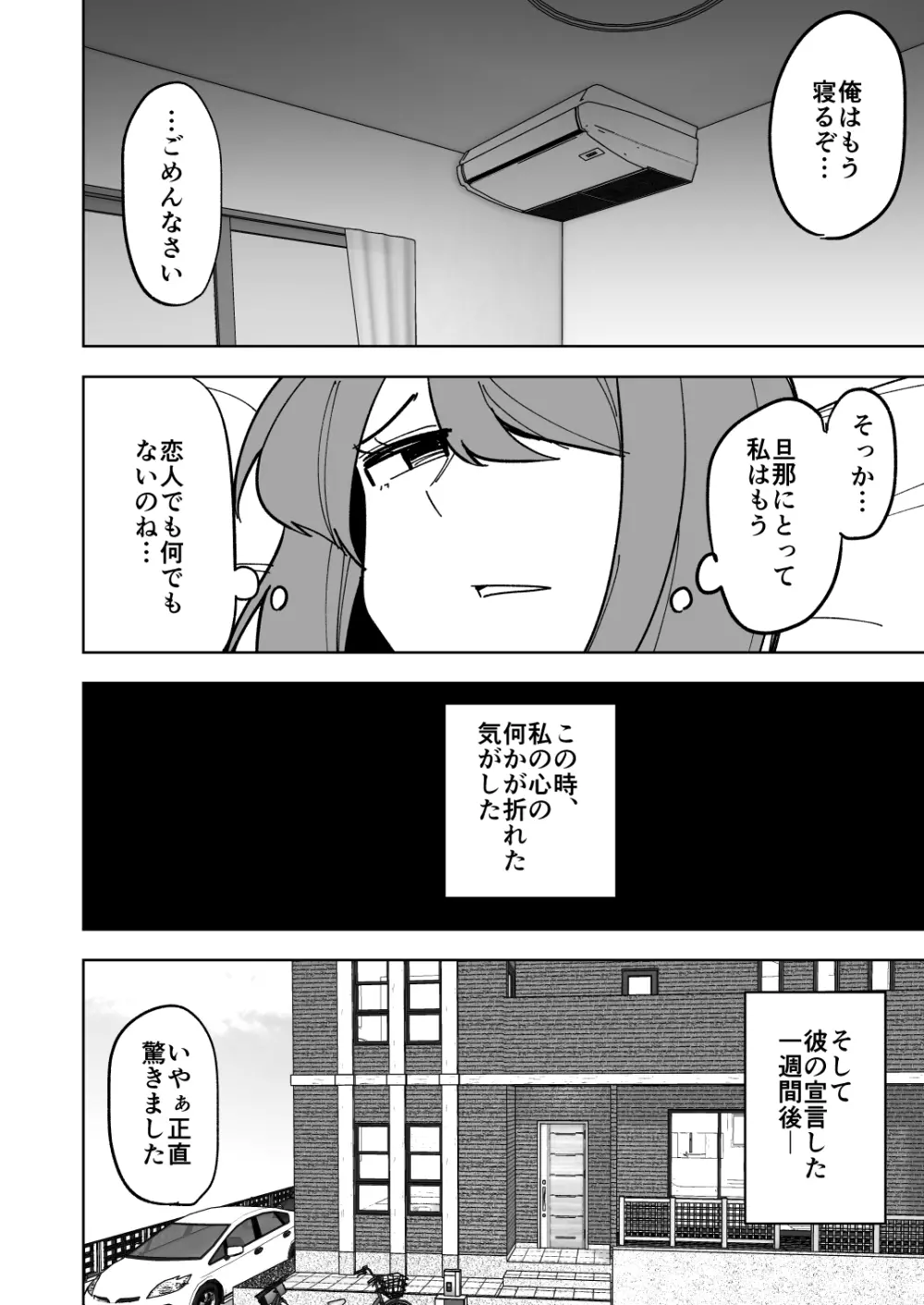 娘の彼氏に寝取られる話 Page.25