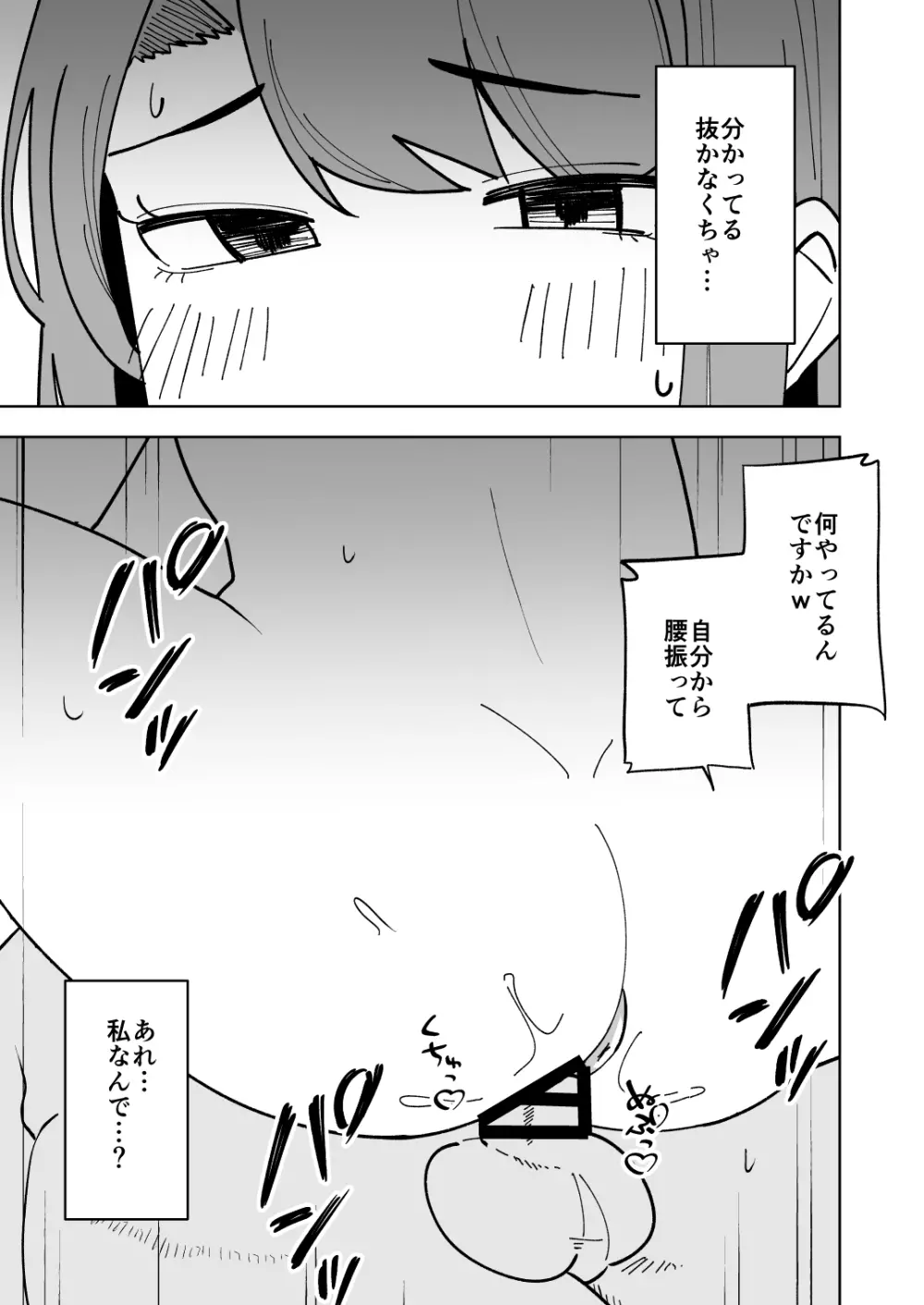 娘の彼氏に寝取られる話 Page.30