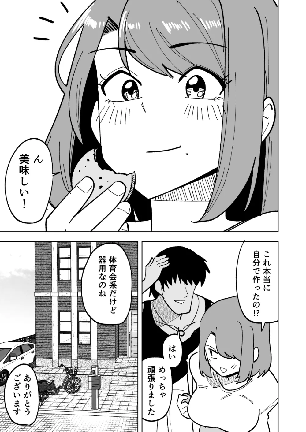 娘の彼氏に寝取られる話 Page.6