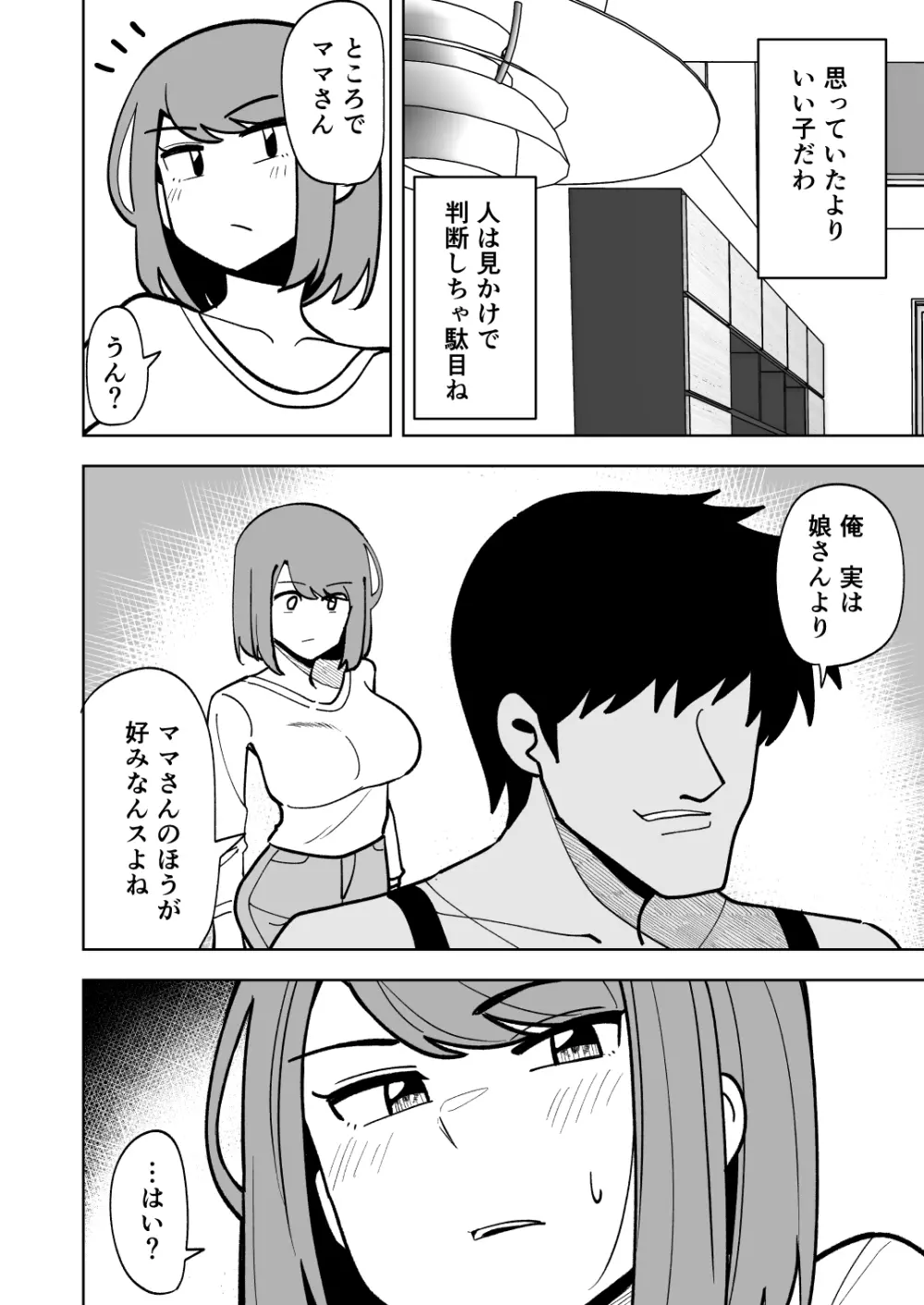 娘の彼氏に寝取られる話 Page.7