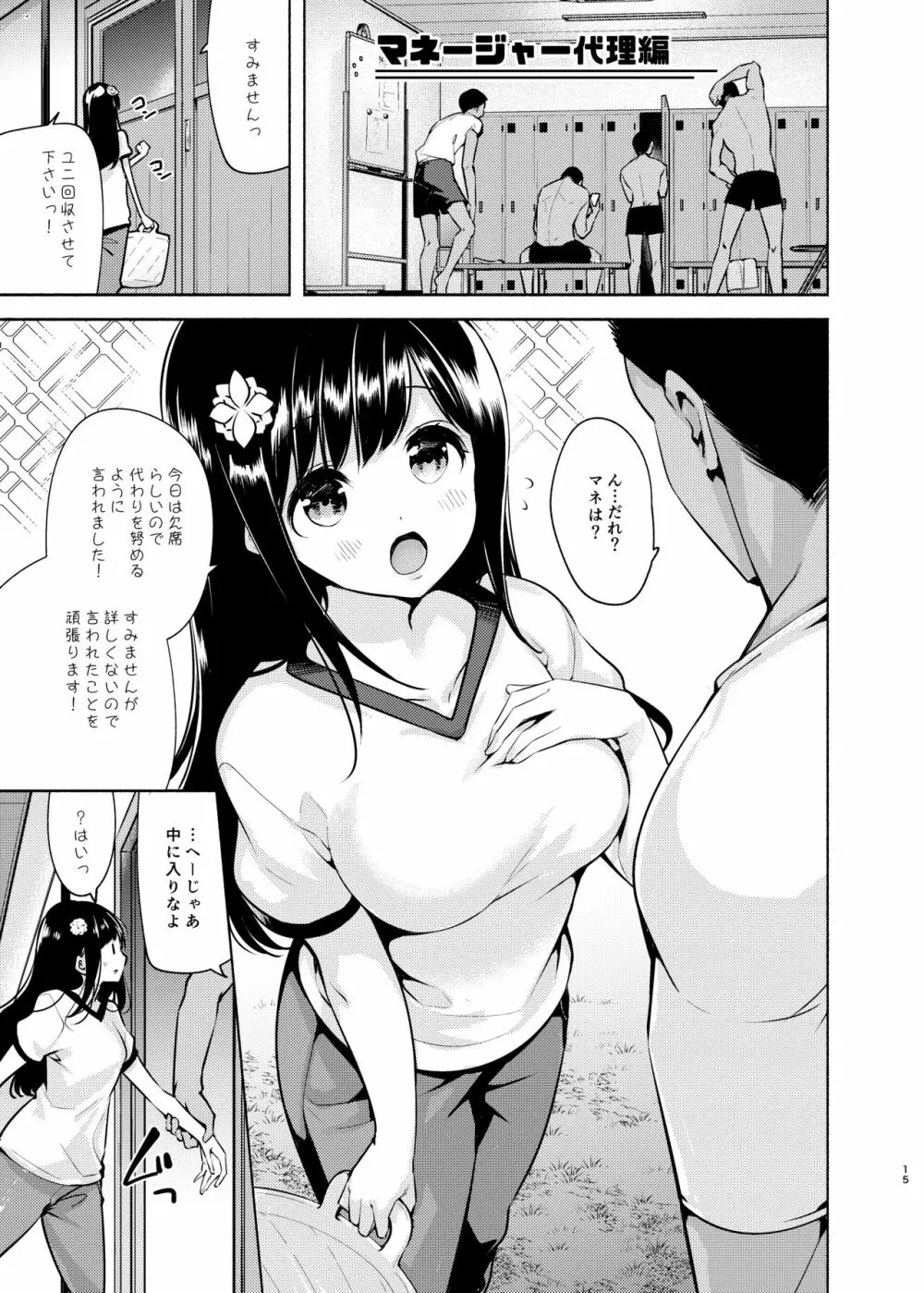 これってセックスですか? Page.16