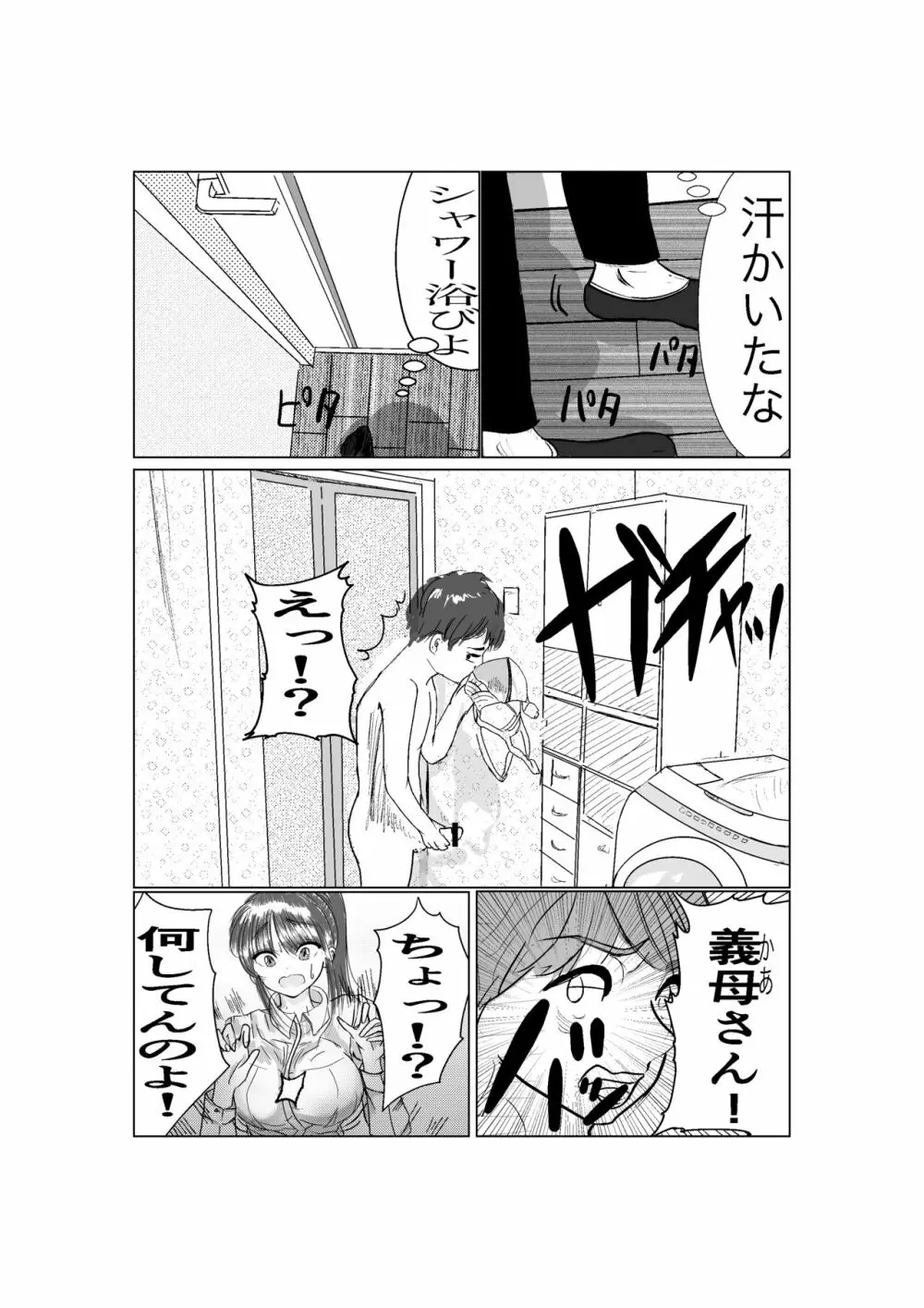 気の強いキャリア刑事の義母を催眠アプリで完堕ちさせる Page.10