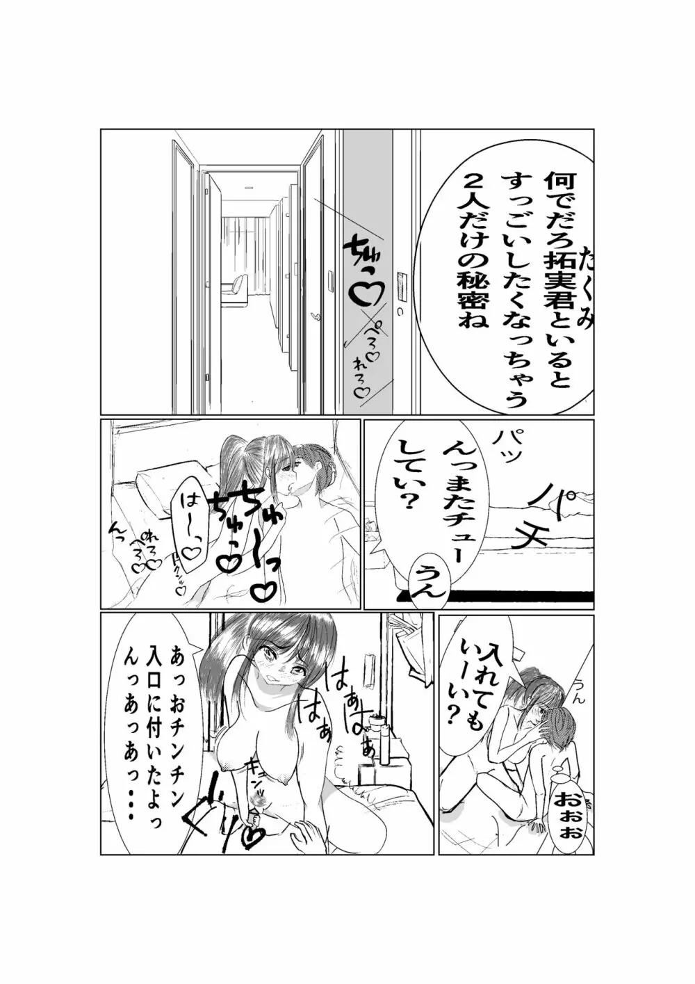 気の強いキャリア刑事の義母を催眠アプリで完堕ちさせる Page.17