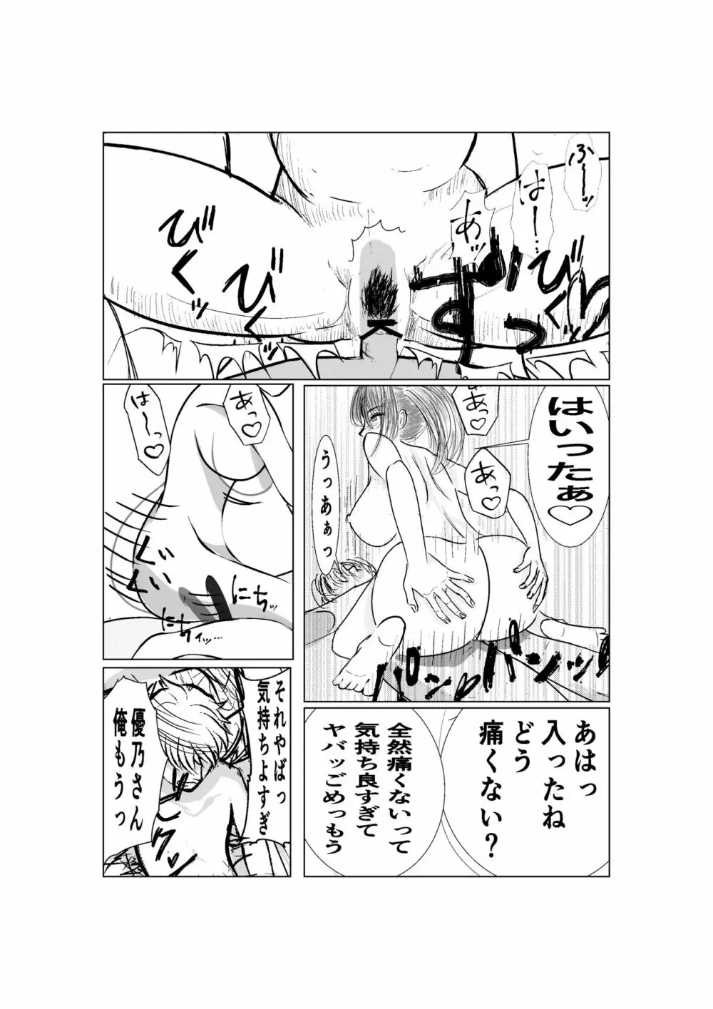 気の強いキャリア刑事の義母を催眠アプリで完堕ちさせる Page.18