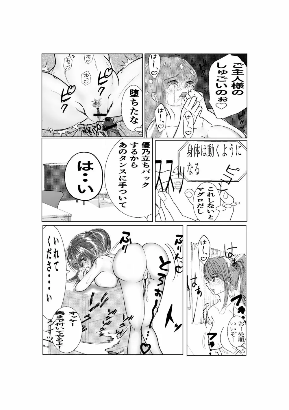 気の強いキャリア刑事の義母を催眠アプリで完堕ちさせる Page.26