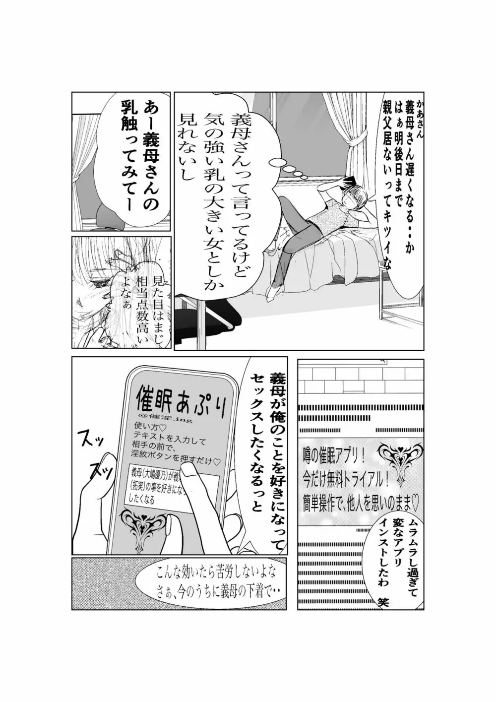 気の強いキャリア刑事の義母を催眠アプリで完堕ちさせる Page.7