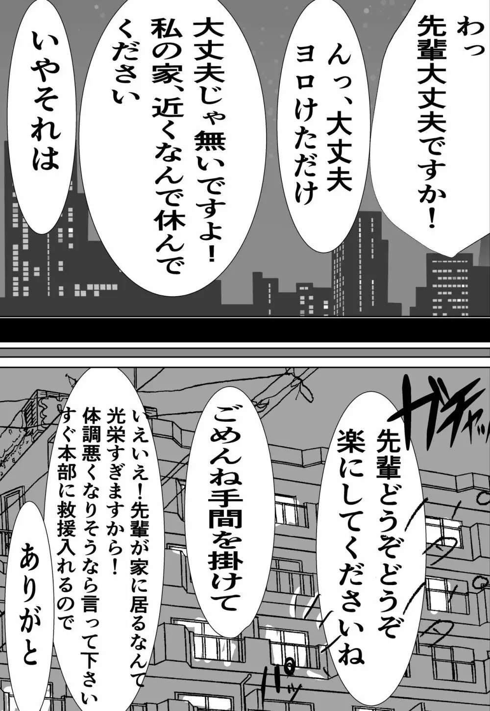 最強術師、フタナリ改造された先輩術師に犯され、快楽に完落ちする Page.12