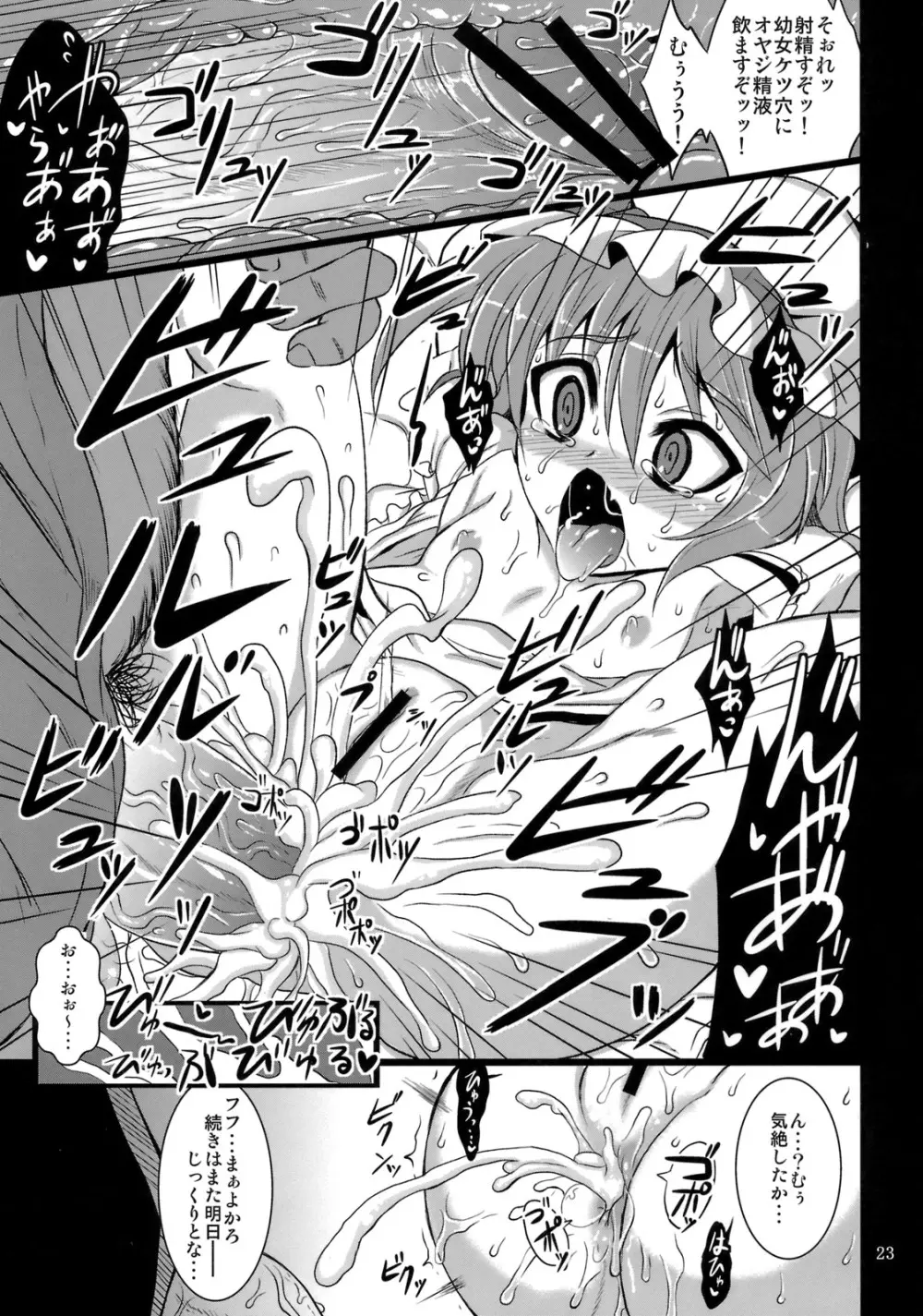幻想艶交 -SCARLET- Page.22