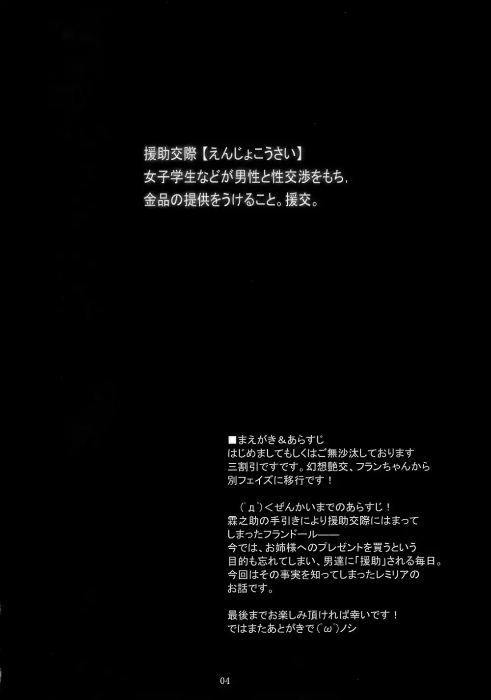 幻想艶交 -SCARLET- Page.3