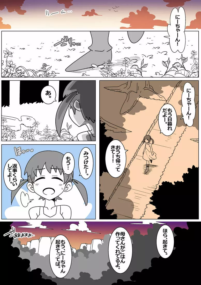 サキュバスでバッドエンド5 Page.10