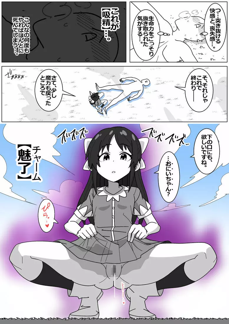 サキュバスでバッドエンド5 Page.7