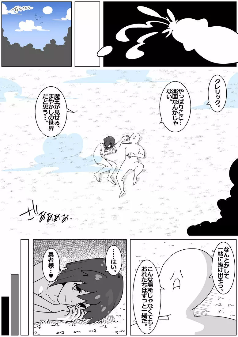 サキュバスでバッドエンド8 Page.9