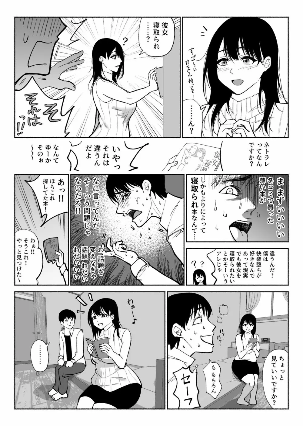 通話アプリの友達 Page.13