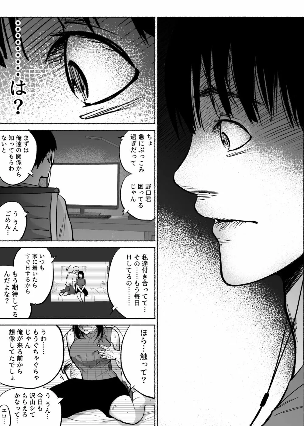 通話アプリの友達 Page.26