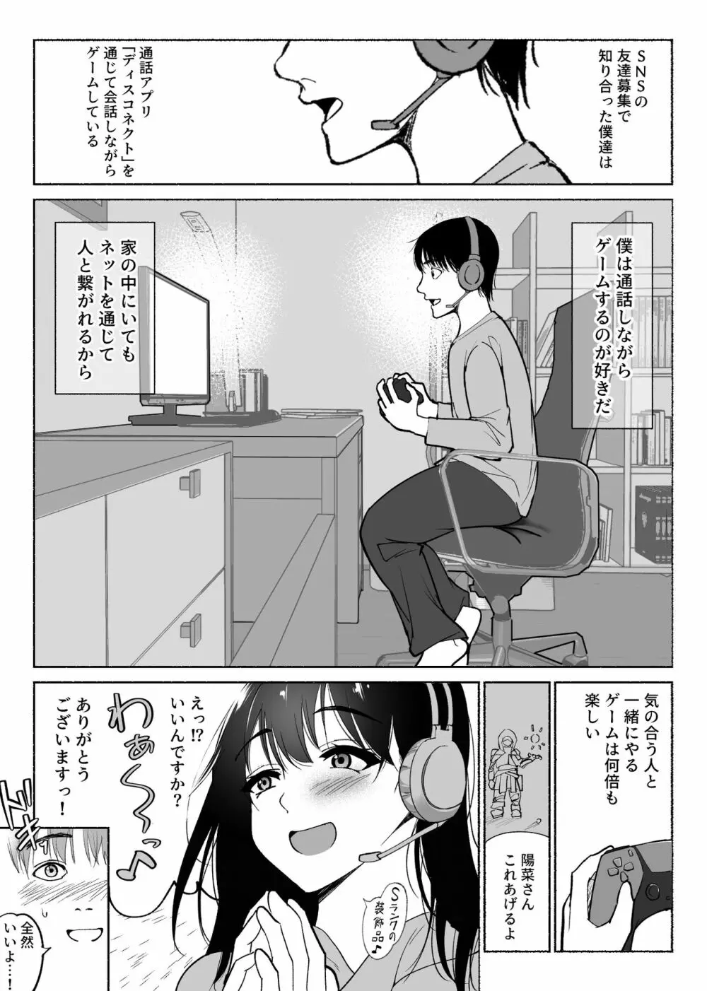 通話アプリの友達 Page.3