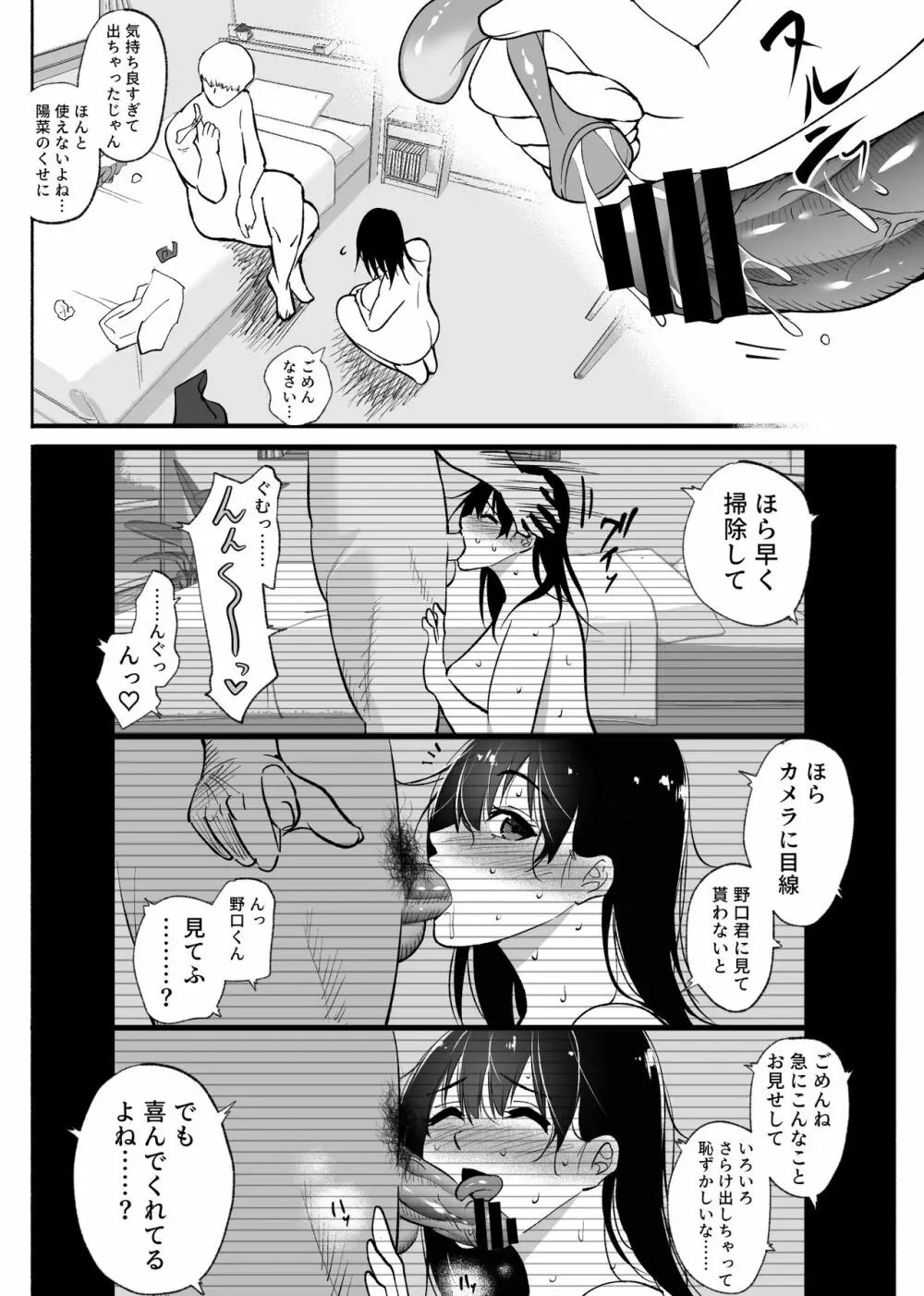 通話アプリの友達 Page.42