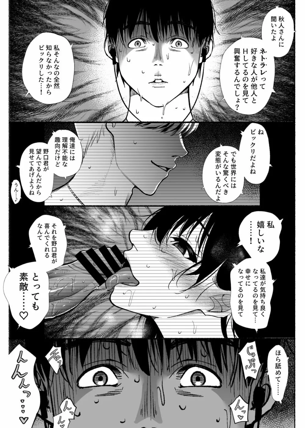 通話アプリの友達 Page.43