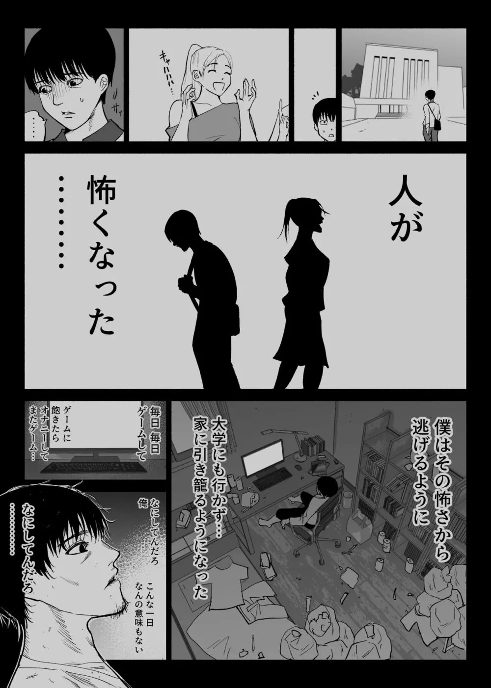 通話アプリの友達 Page.9