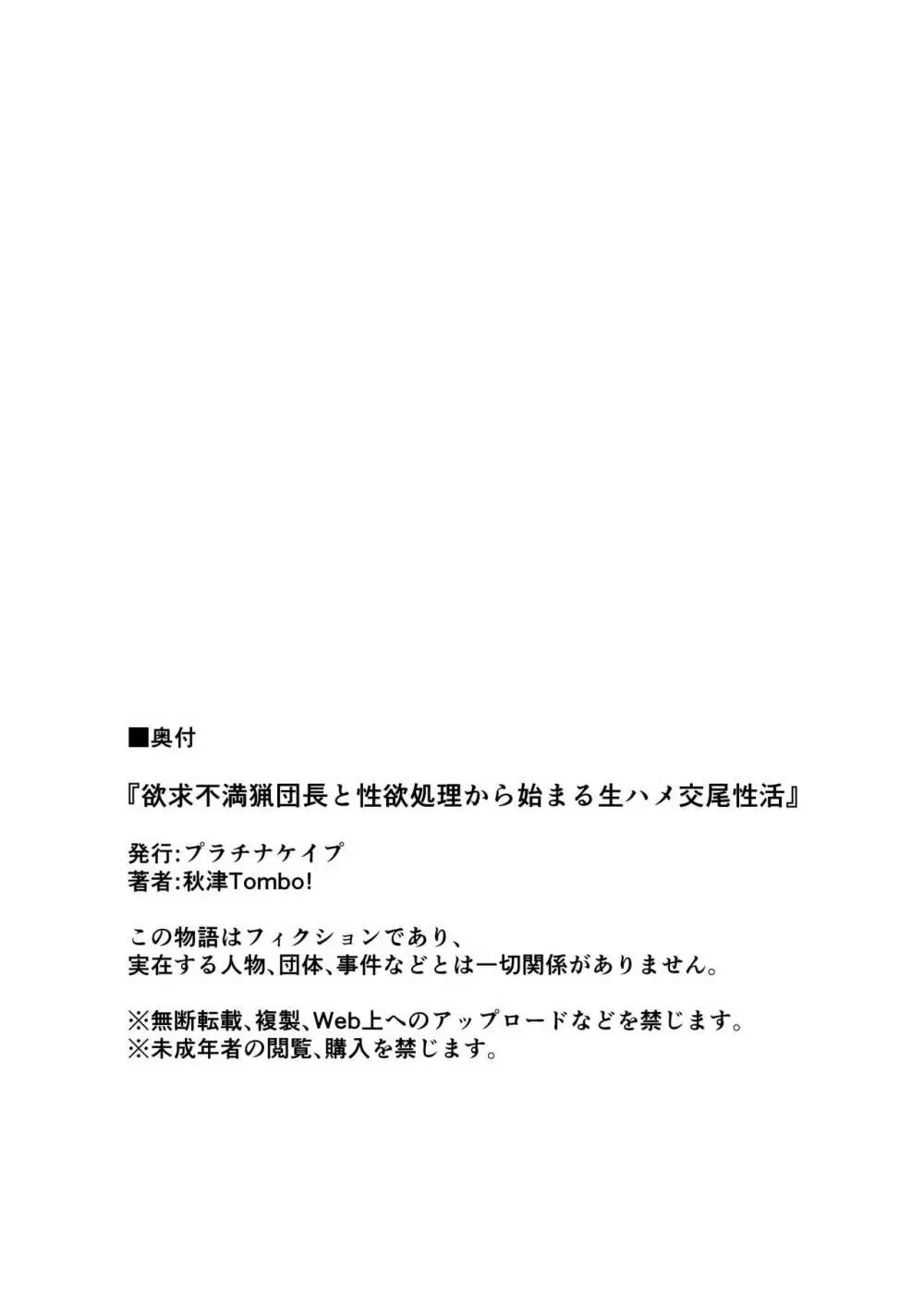 欲求不満猟団長と性欲処理から始まる生ハメ交尾性活 Page.50