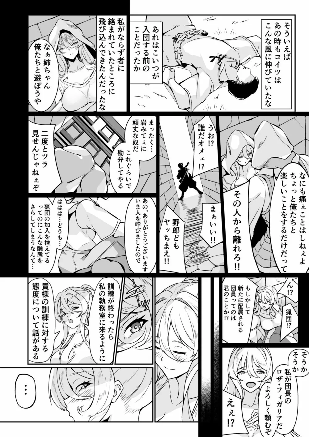 欲求不満猟団長と性欲処理から始まる生ハメ交尾性活 Page.7